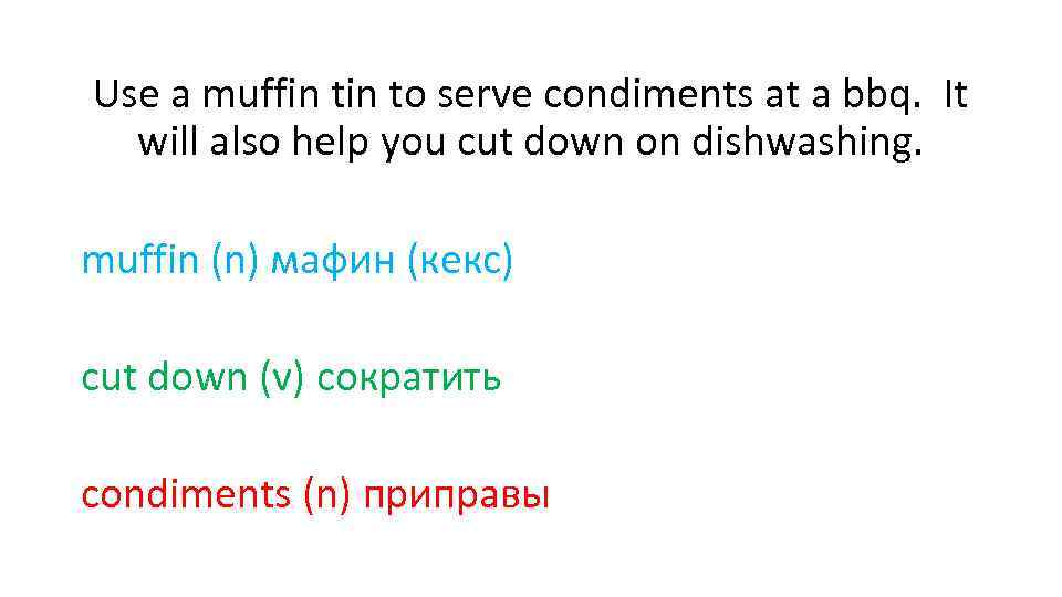 Use a muffin to serve condiments at a bbq. It will also help you