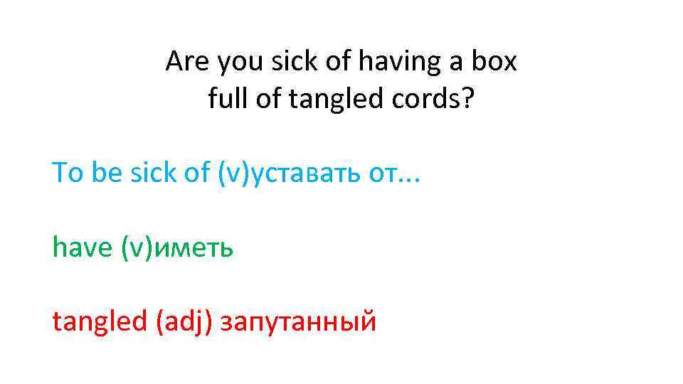 Are you sick of having a box full of tangled cords? To be sick