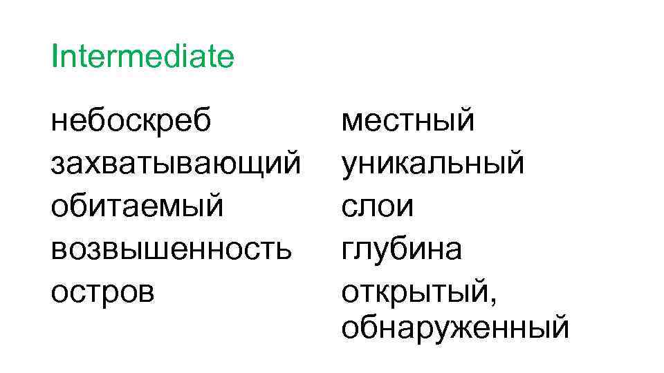 Intermediate небоскреб захватывающий обитаемый возвышенность остров местный уникальный слои глубина открытый, обнаруженный 