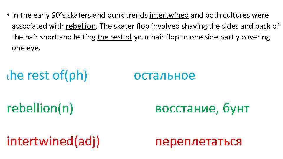  • In the early 90’s skaters and punk trends intertwined and both cultures