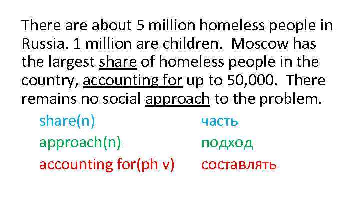 There about 5 million homeless people in Russia. 1 million are children. Moscow has