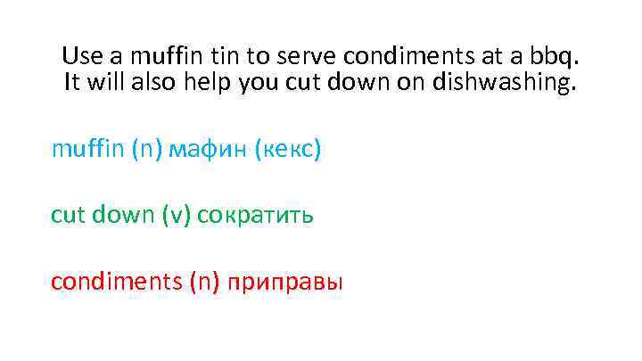 Use a muffin to serve condiments at a bbq. It will also help you
