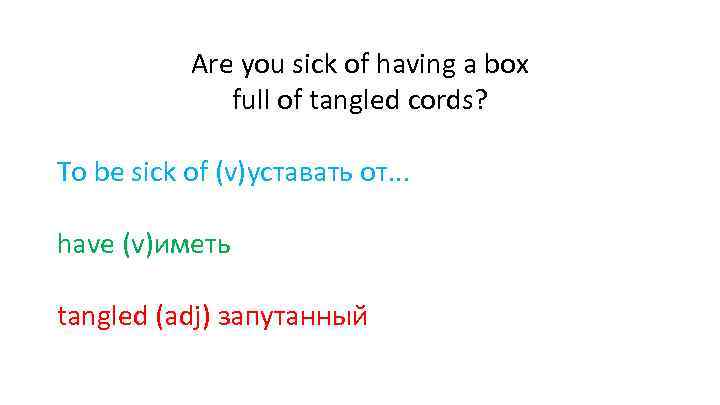 Are you sick of having a box full of tangled cords? To be sick