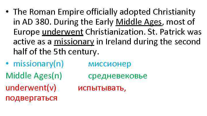  • The Roman Empire officially adopted Christianity in AD 380. During the Early