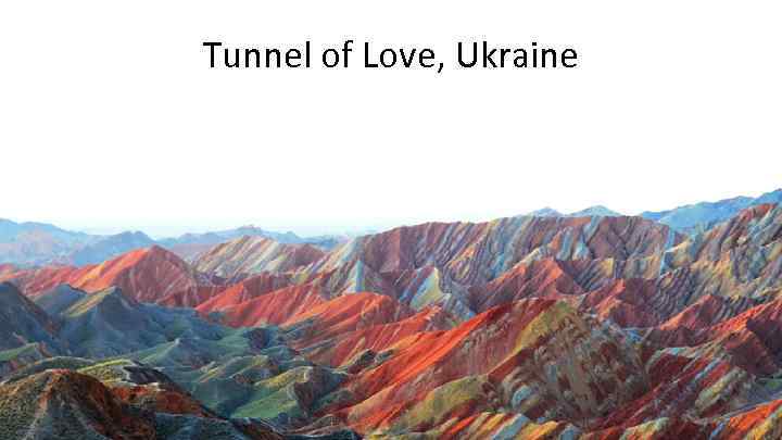 Tunnel of Love, Ukraine 