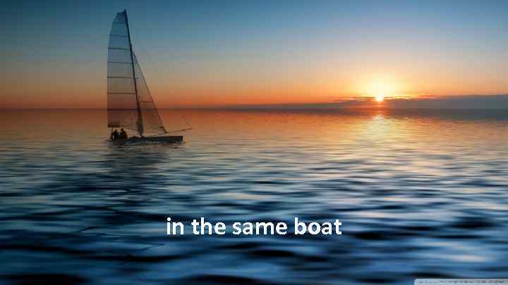 in the same boat 