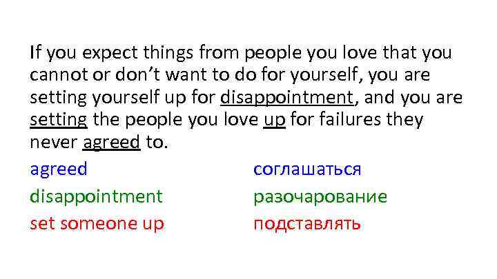 If you expect things from people you love that you cannot or don’t want