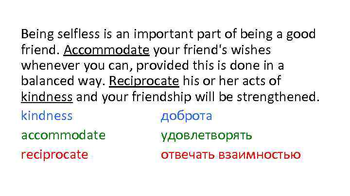 Being selfless is an important part of being a good friend. Accommodate your friend's