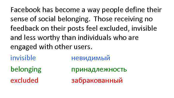 Facebook has become a way people define their sense of social belonging. Those receiving