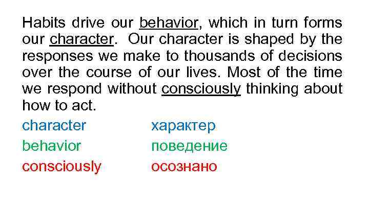 Habits drive our behavior, which in turn forms our character. Our character is shaped