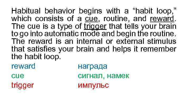 Habitual behavior begins with a “habit loop, ” which consists of a cue, routine,