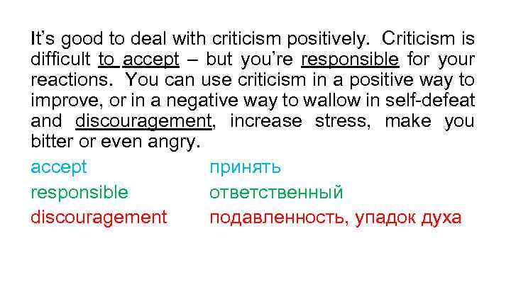 It’s good to deal with criticism positively. Criticism is difficult to accept – but