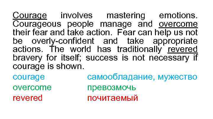 Courage involves mastering emotions. Courageous people manage and overcome their fear and take action.
