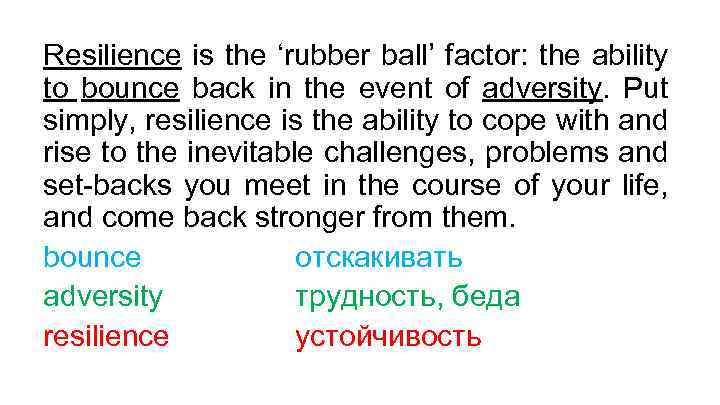 Resilience is the ‘rubber ball’ factor: the ability to bounce back in the event