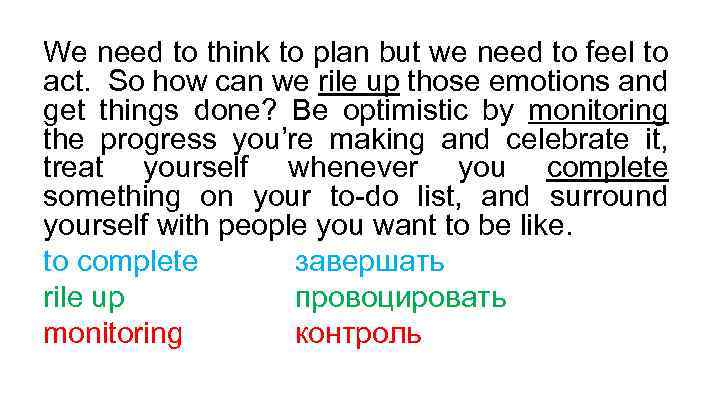 We need to think to plan but we need to feel to act. So