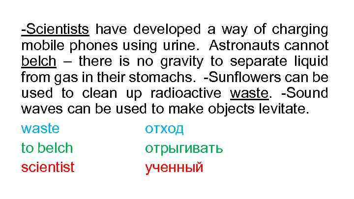 -Scientists have developed a way of charging mobile phones using urine. Astronauts cannot belch