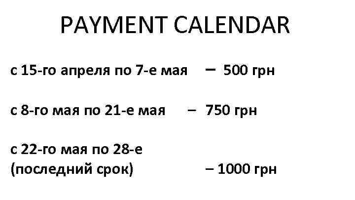 PAYMENT CALENDAR с 15 -го апреля по 7 -е мая с 8 -го мая
