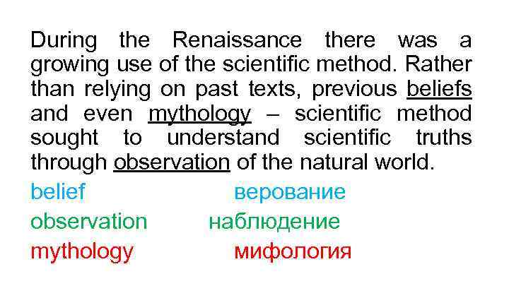 During the Renaissance there was a growing use of the scientific method. Rather than