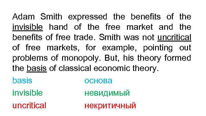 Adam Smith expressed the benefits of the invisible hand of the free market and