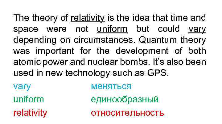 The theory of relativity is the idea that time and space were not uniform