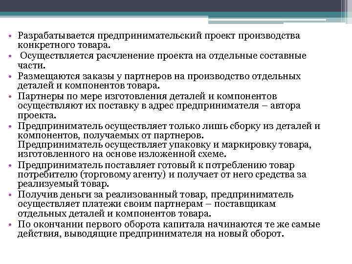 Выпуск предприятием определенной продукции. Основные задачи предпринимательского проекта. Суть предлагаемого предпринимательского проекта. Особо крупные фирмы это определение. Что входит в суть предпринимательского проекта.