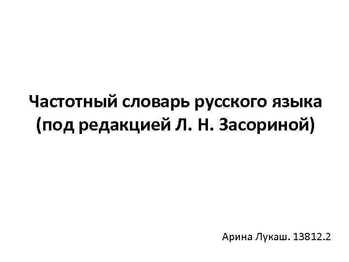 Постройте программу которая составляет алфавитно частотный словарь для заданного файла паскаль