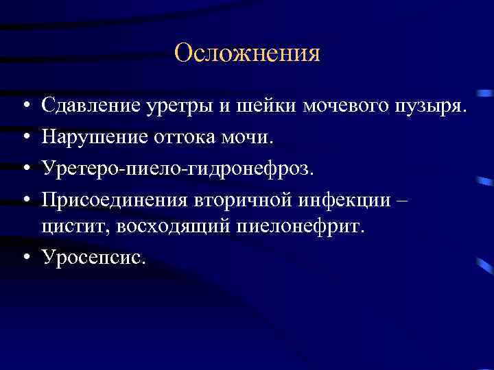 Плохой отток мочи. Нарушение оттока мочи. Уросепсис критерии. Мочевая уросепсис. Урогенитальный сепсис.