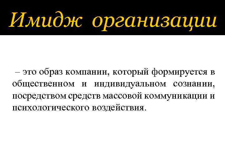 Изображение отвлеченной идеи посредством конкретного образа