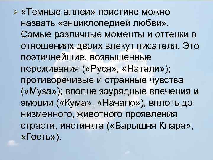 Темные аллеи несчастная любовь. Бунин и. "темные аллеи". Можно ли назвать темные аллеи энциклопедией любви. Чувства и эмоции героя в рассказе темные аллеи. Темные аллеи вывод.