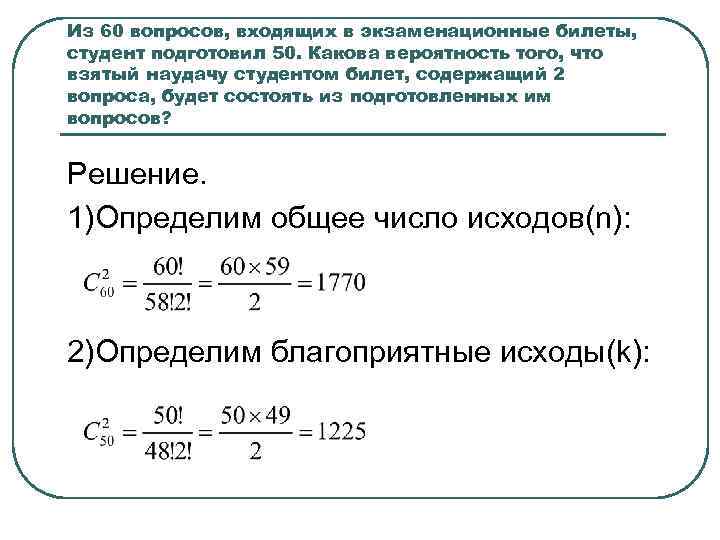 Вероятность билета на экзамене