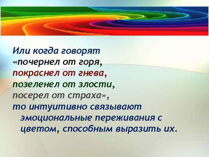 Причины горя. Чернеть от злости. Позеленела от злости. Почернел от злости. Почернеть от гнева.