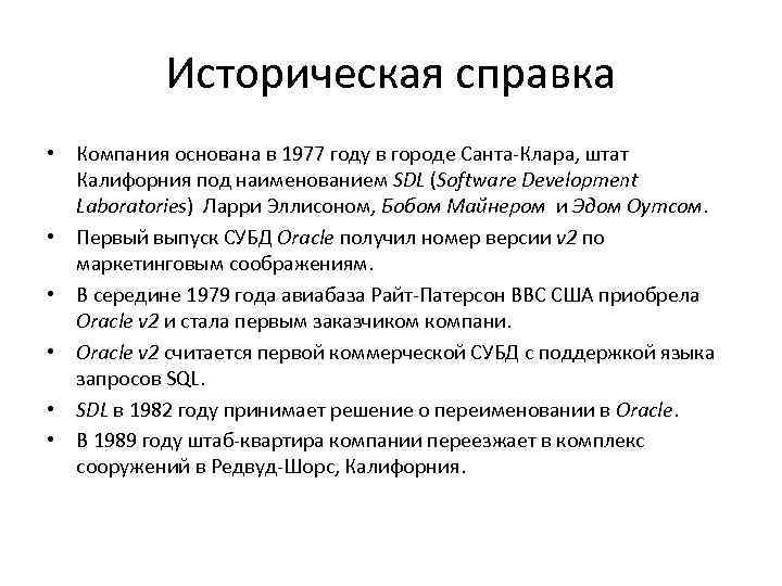 Историческая справка • Компания основана в 1977 году в городе Санта-Клара, штат Калифорния под