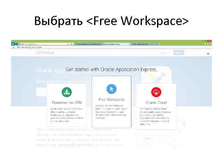 Выбрать <Free Workspace> 