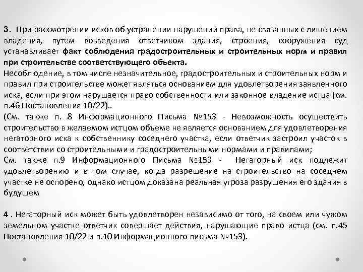 Иск об устранении нарушений права не связанных с лишением владения. Иск об устранении нарушения права собственности. Иск об устранении нарушений не связанных с лишением владения пример. Иск об устранении нарушений прав собственника.