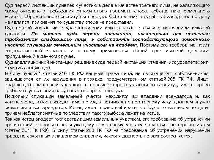 Суд первой инстанции привлек к участию в деле в качестве третьего лица, не заявляющего
