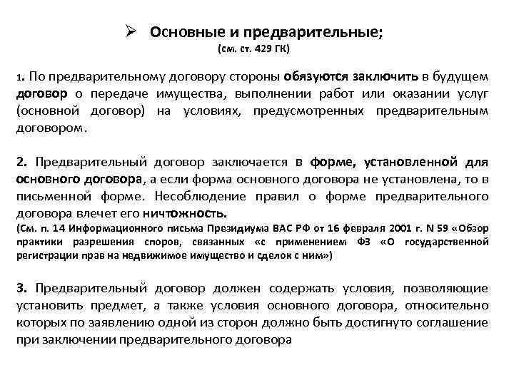 Предварительное соглашение о заключении договора в будущем образец