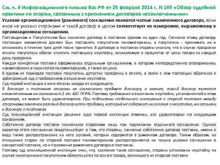 См. п. 9 Информационного письма Вас РФ от 25 февраля 2014 г. N 165