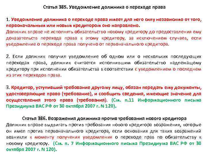 Уведомление должника о переходе права требования по цессии образец