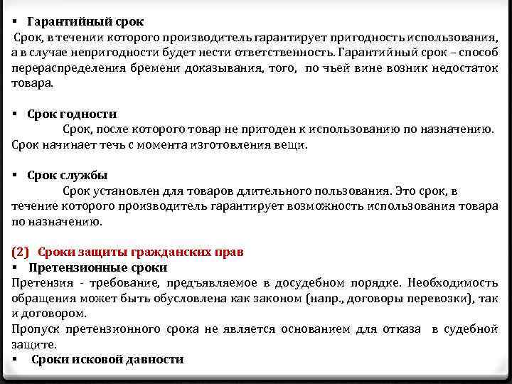 В течение гарантийного срока сломался ноутбук на что имеет право потребитель