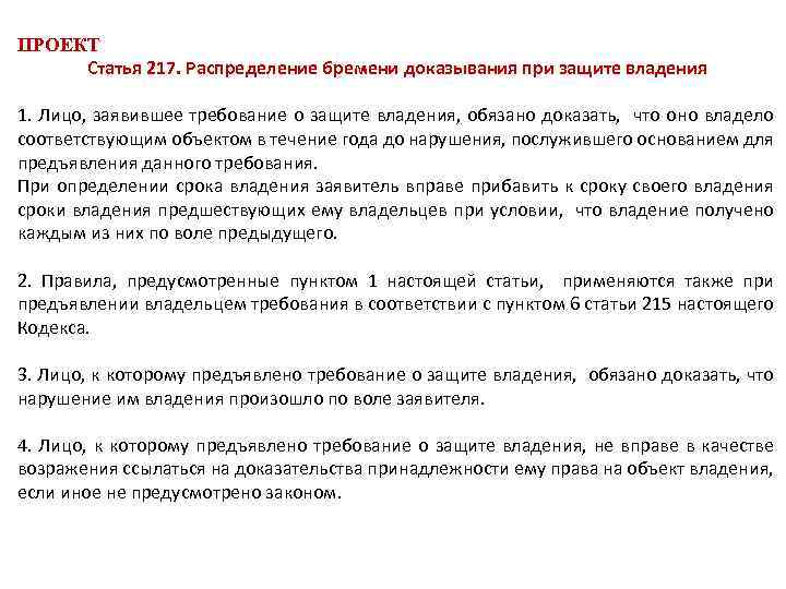 Что означает статья 46 пункт 1. Статья 217. Статья для проекта. Статья 217 часть 3. 217 Статья уголовного кодекса.