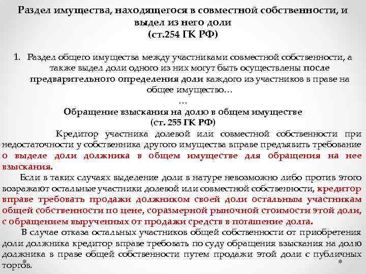 Доли в совместной собственности. Выделение доли в натуре из общей долевой собственности в квартире. Раздел и выдел доли из общего имущества. Доля выделенная в натуре. Как выделить долю в натуре.