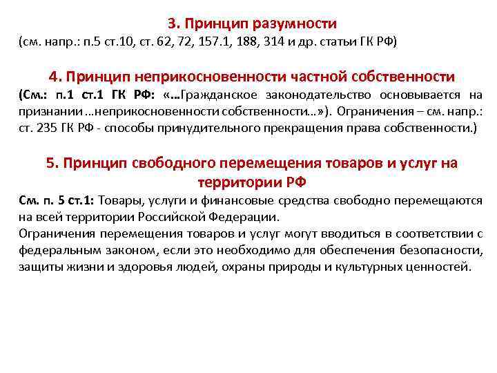 Принцип доброй совести в проекте обязательственного права