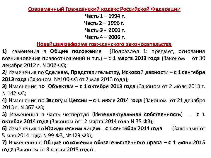 Принятие кодекса. Даты принятия гражданского кодекса всех 4 частей. Части ГК РФ. Гражданский кодекс таблица. Из каких частей состоит Гражданский кодекс РФ.