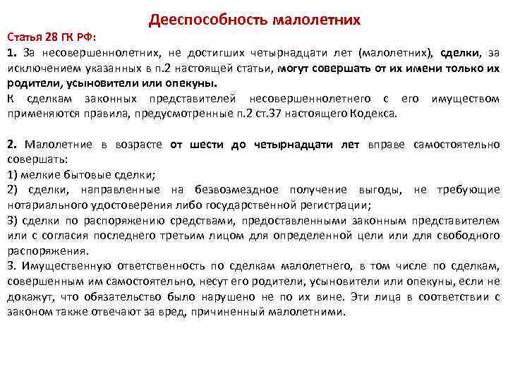 Гражданский кодекс рф о дееспособности лиц не достигших 18 лет сложный план