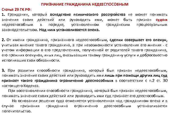 Сделки с недееспособными гражданами. Порядок признания гражданина недееспособным. Гражданин может быть признан судом недееспособным вследствие. Условия признания недееспособным.