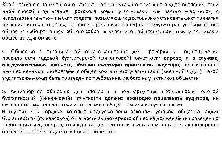 Способ подтверждения принятия решений и состава участников общества образец