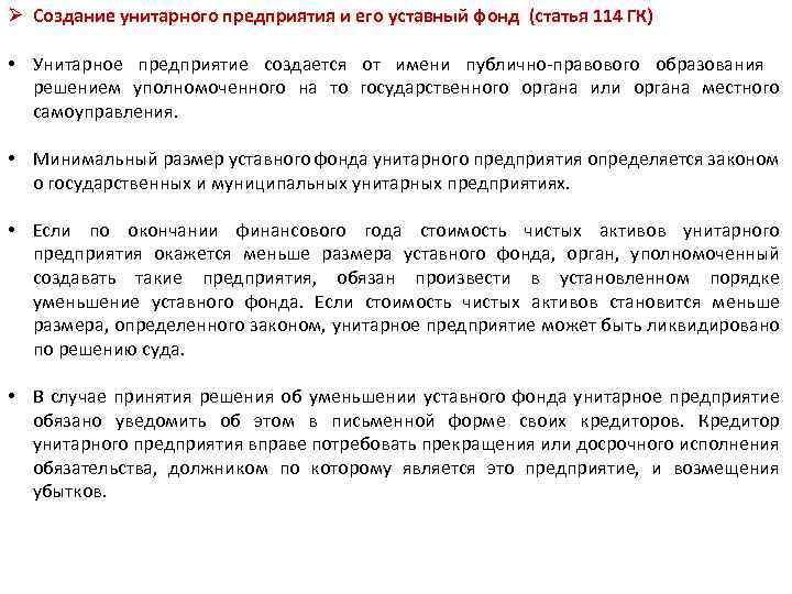 Фонд статья. Обращение на создание унитарного предприятия. Порядок создания унитарного предприятия. Обращение для создания унитарного предприятия пример. Создание унитарной организации.