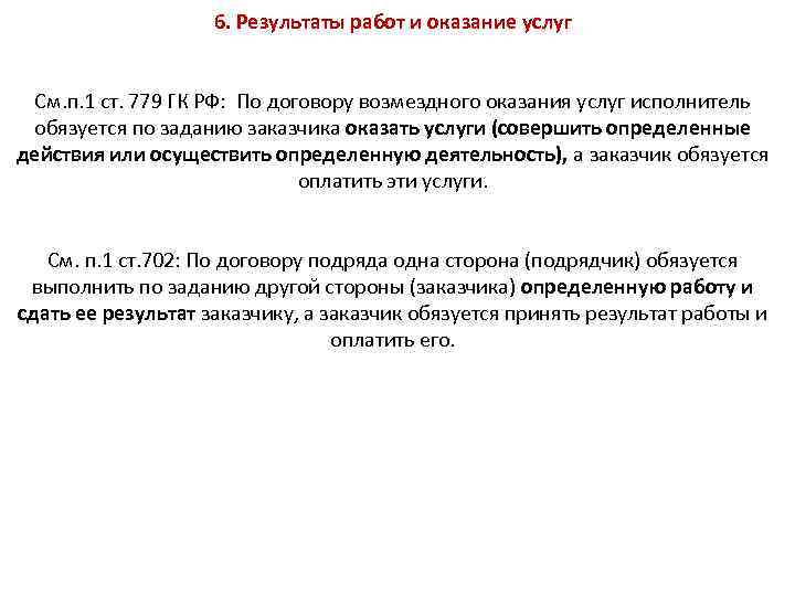 Презентация договор возмездного оказания услуг гк рф