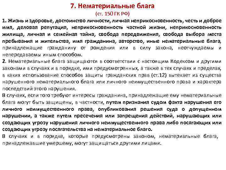 Нематериальные блага защита чести и достоинства. Эссе на тему имя человека как нематериальное благо. Способы защиты нематериальных благ. Способы защиты нематериальных благ схема. Нематериальные блага честь и достоинство.