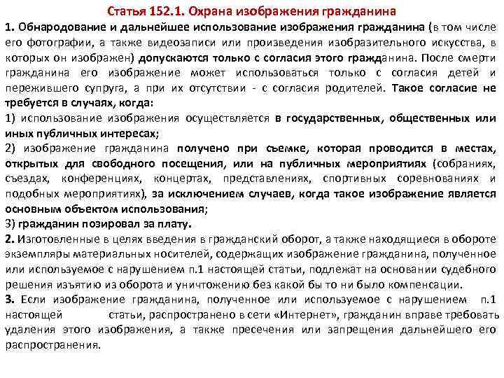 Если согласие на обнародование и использование